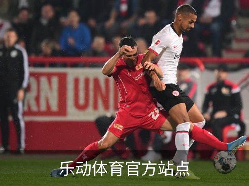 了解乐动体育官方站点