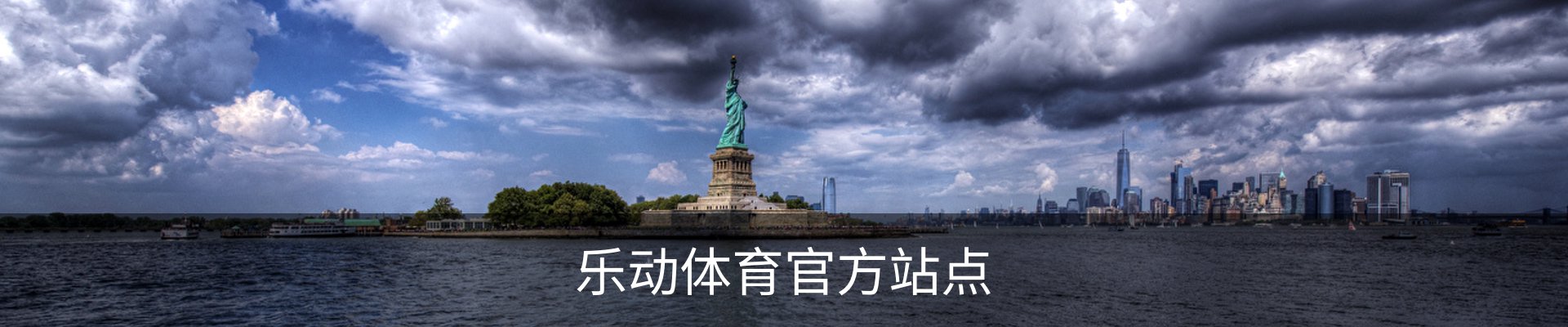 乐动体育官方站点